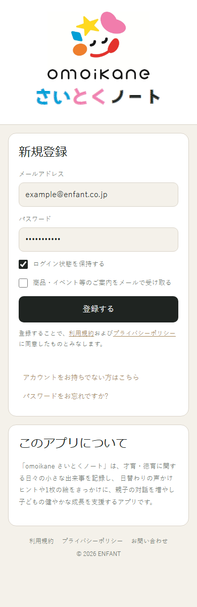 新規登録画面。メールアドレスとパスワードを入力する